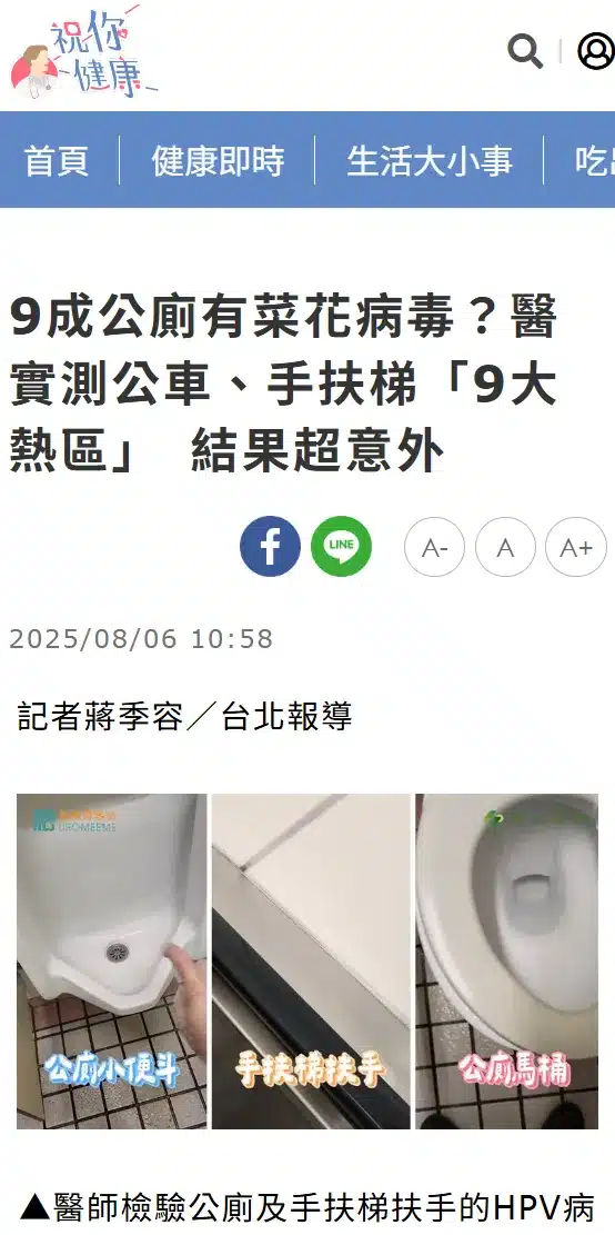 9成公廁有菜花病毒？醫實測公車、手扶梯「9大熱區」　結果超意外
